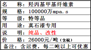 真石漆專用纖維素